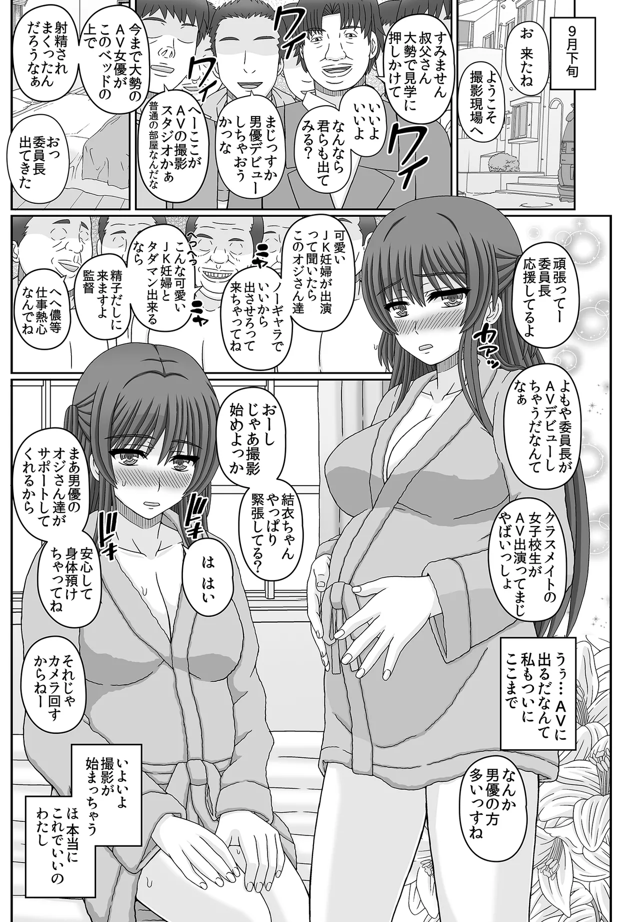 委員長はクラスの妊娠ペット3 Page.27