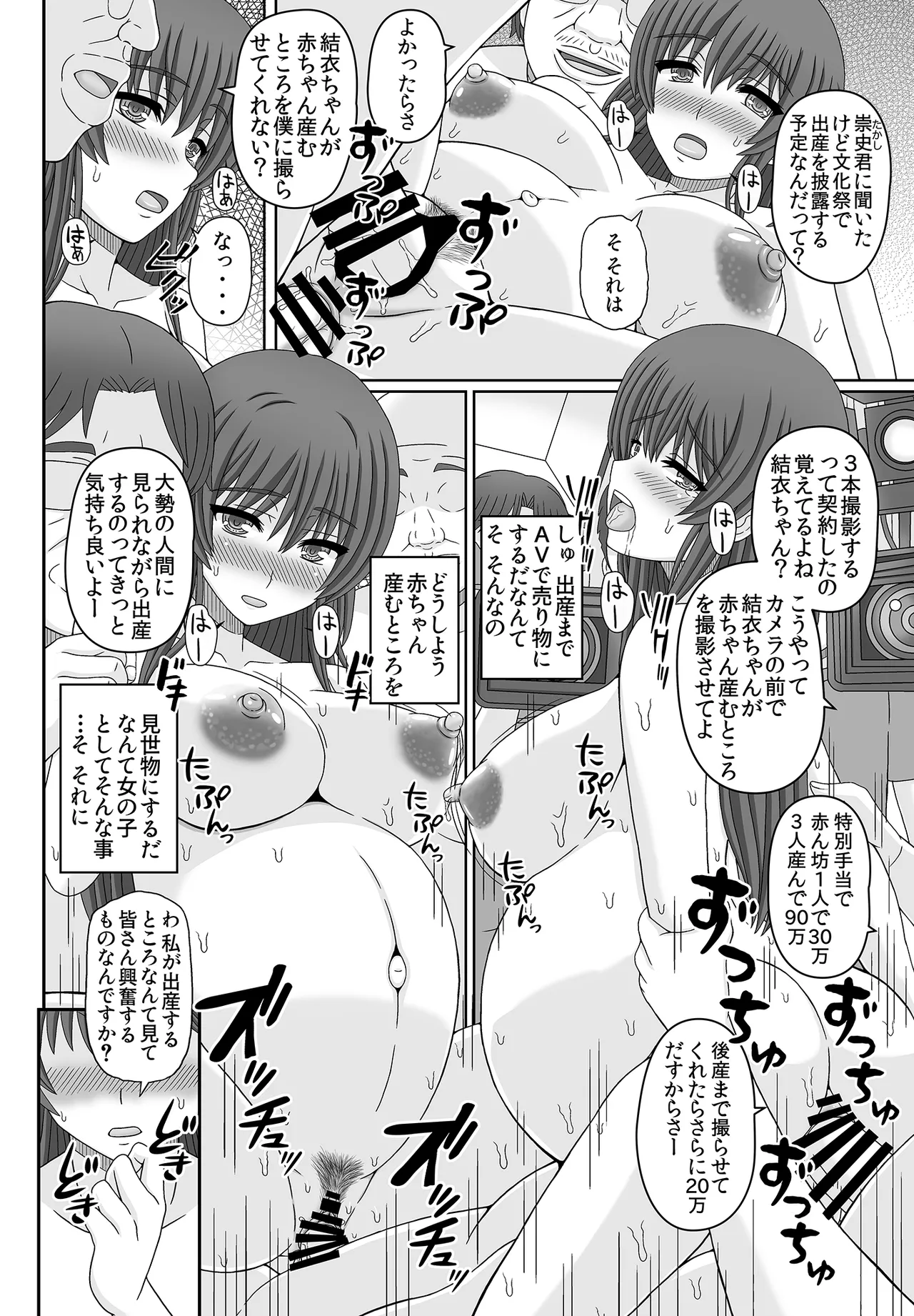 委員長はクラスの妊娠ペット3 Page.42