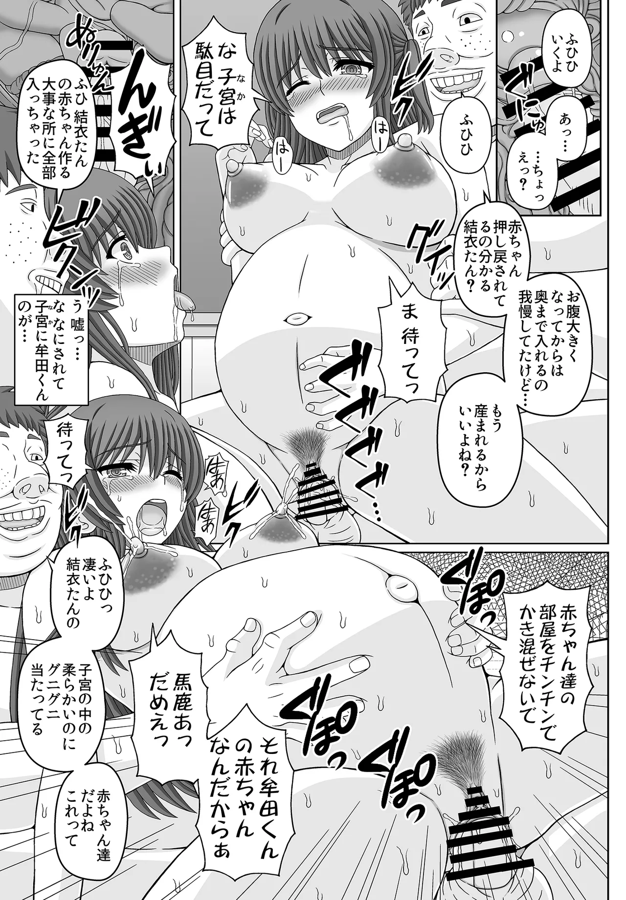 委員長はクラスの妊娠ペット4 Page.21