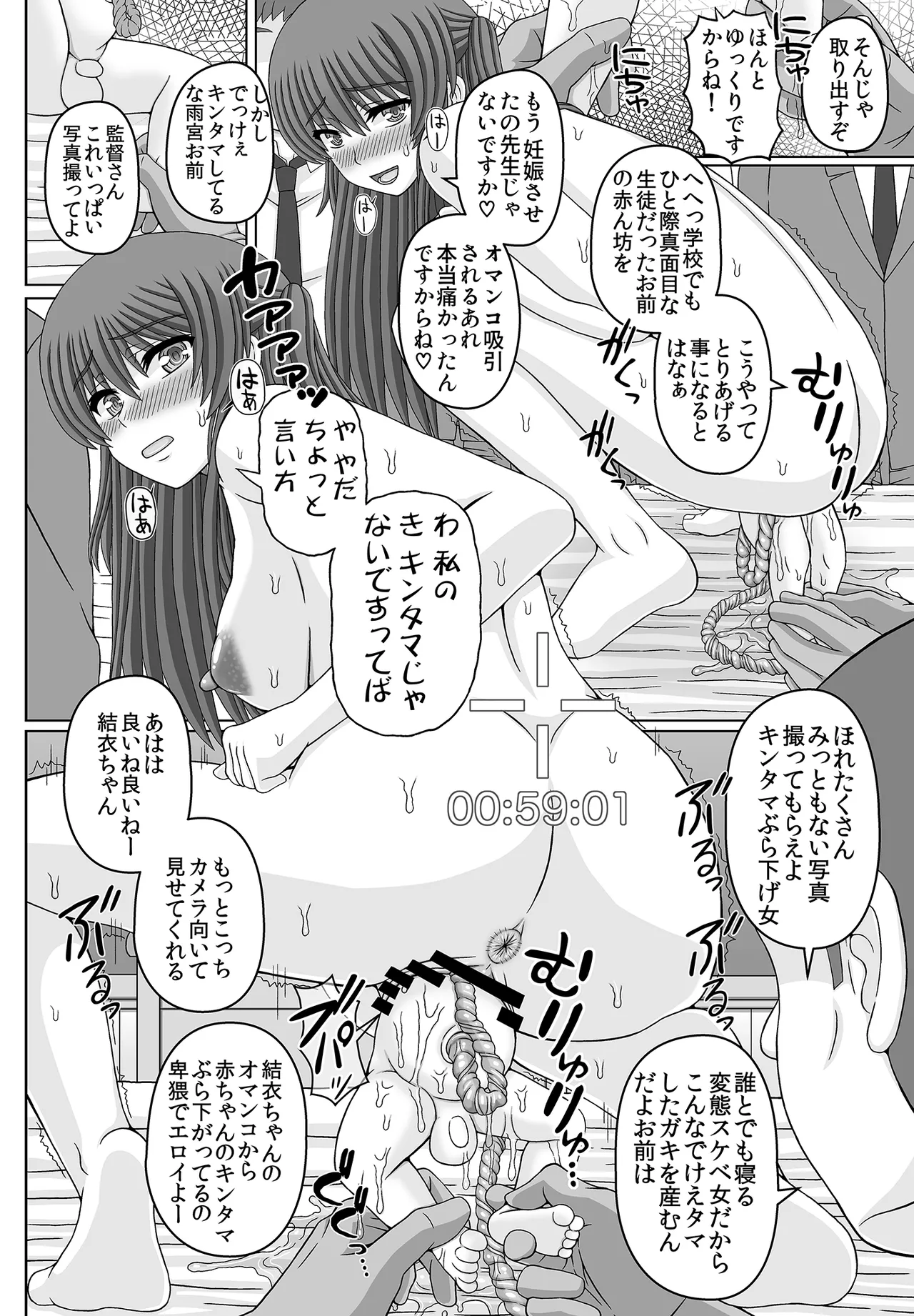 委員長はクラスの妊娠ペット4 Page.39