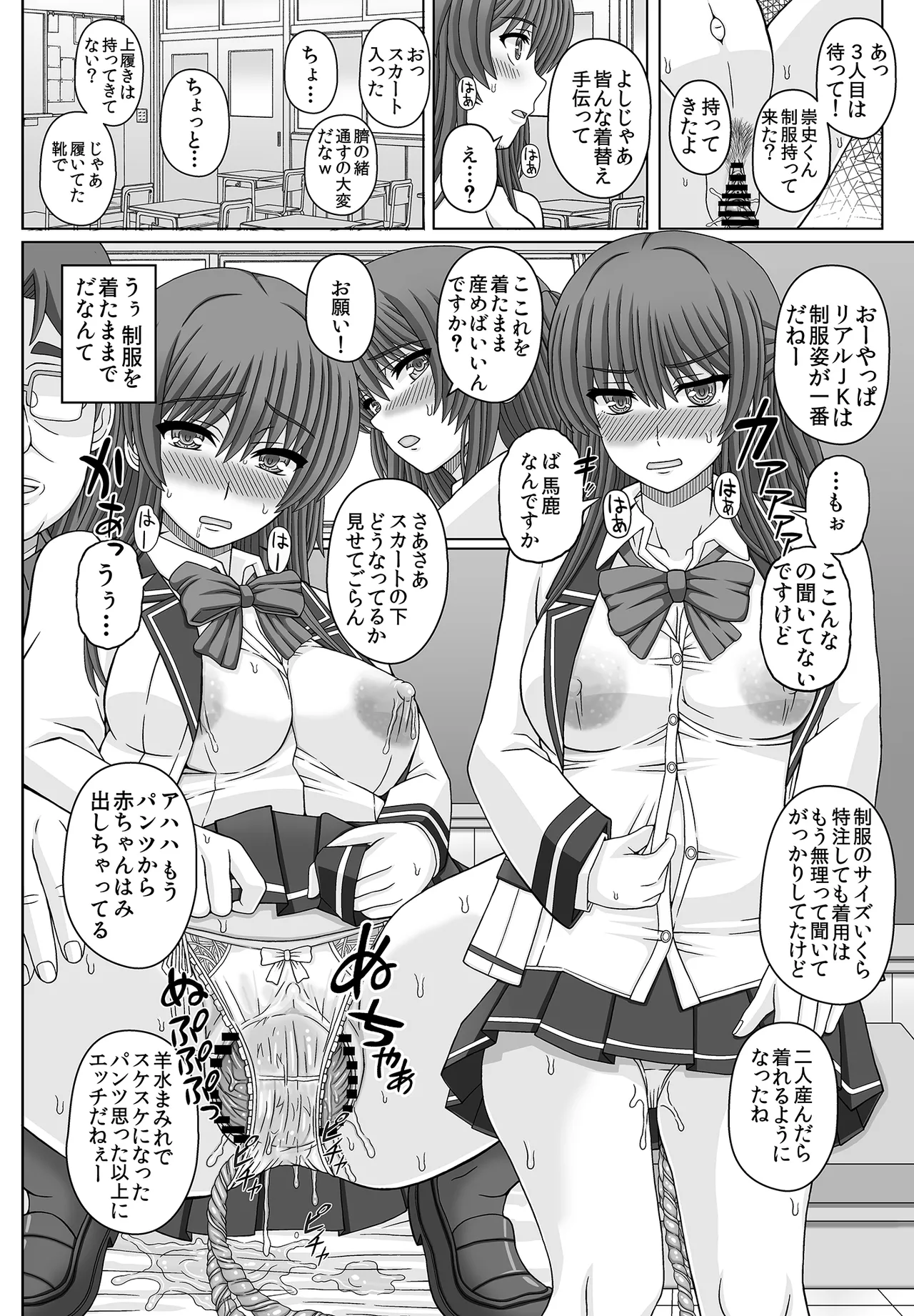 委員長はクラスの妊娠ペット4 Page.41