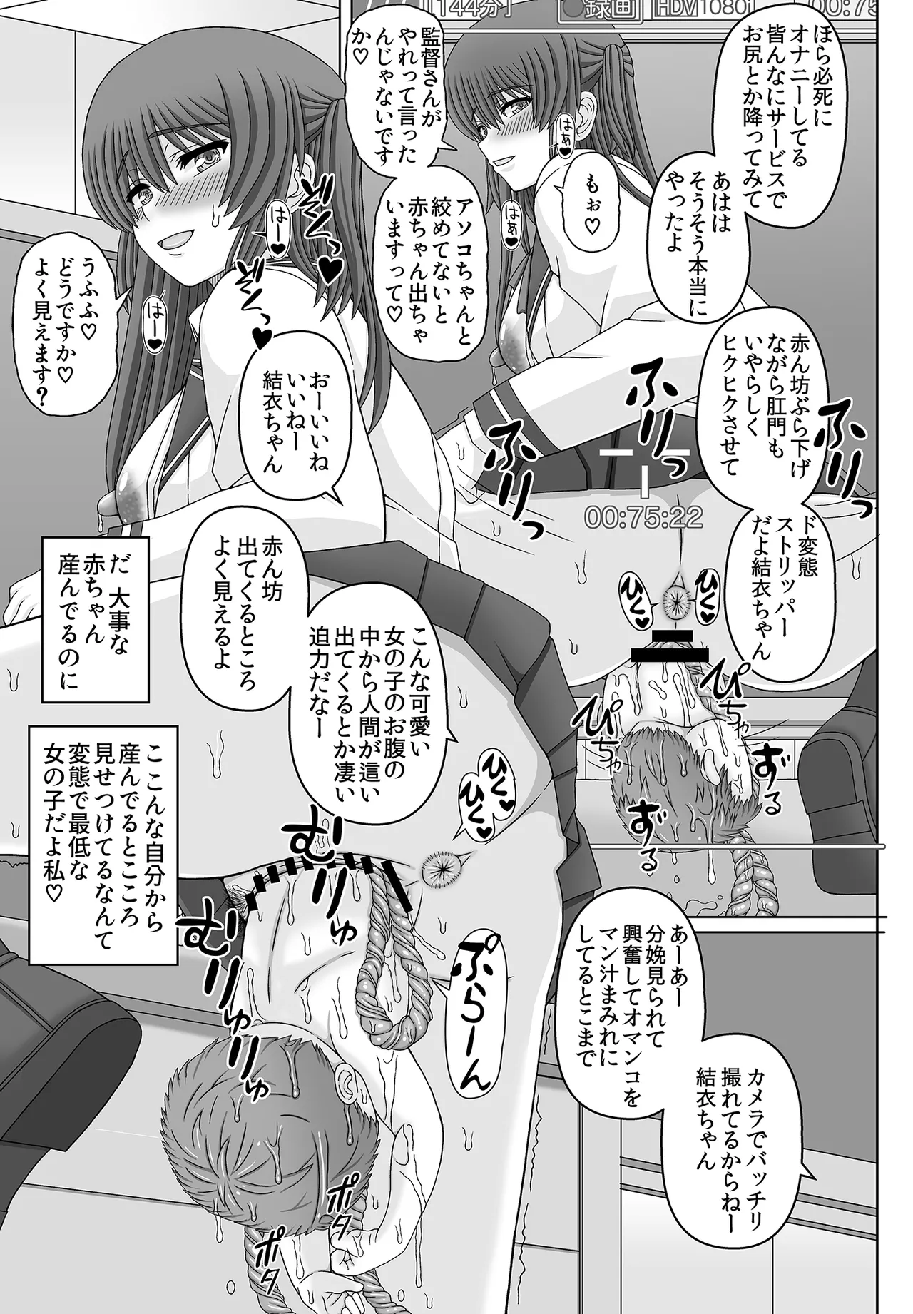 委員長はクラスの妊娠ペット4 Page.45