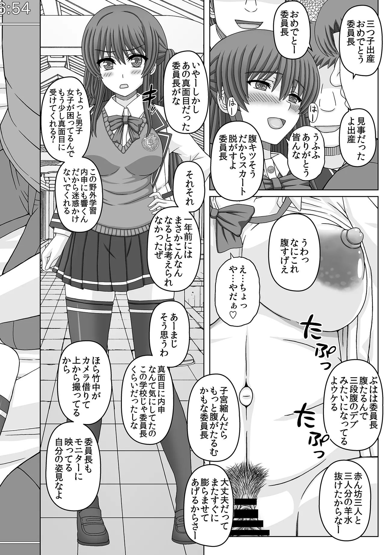 委員長はクラスの妊娠ペット4 Page.49
