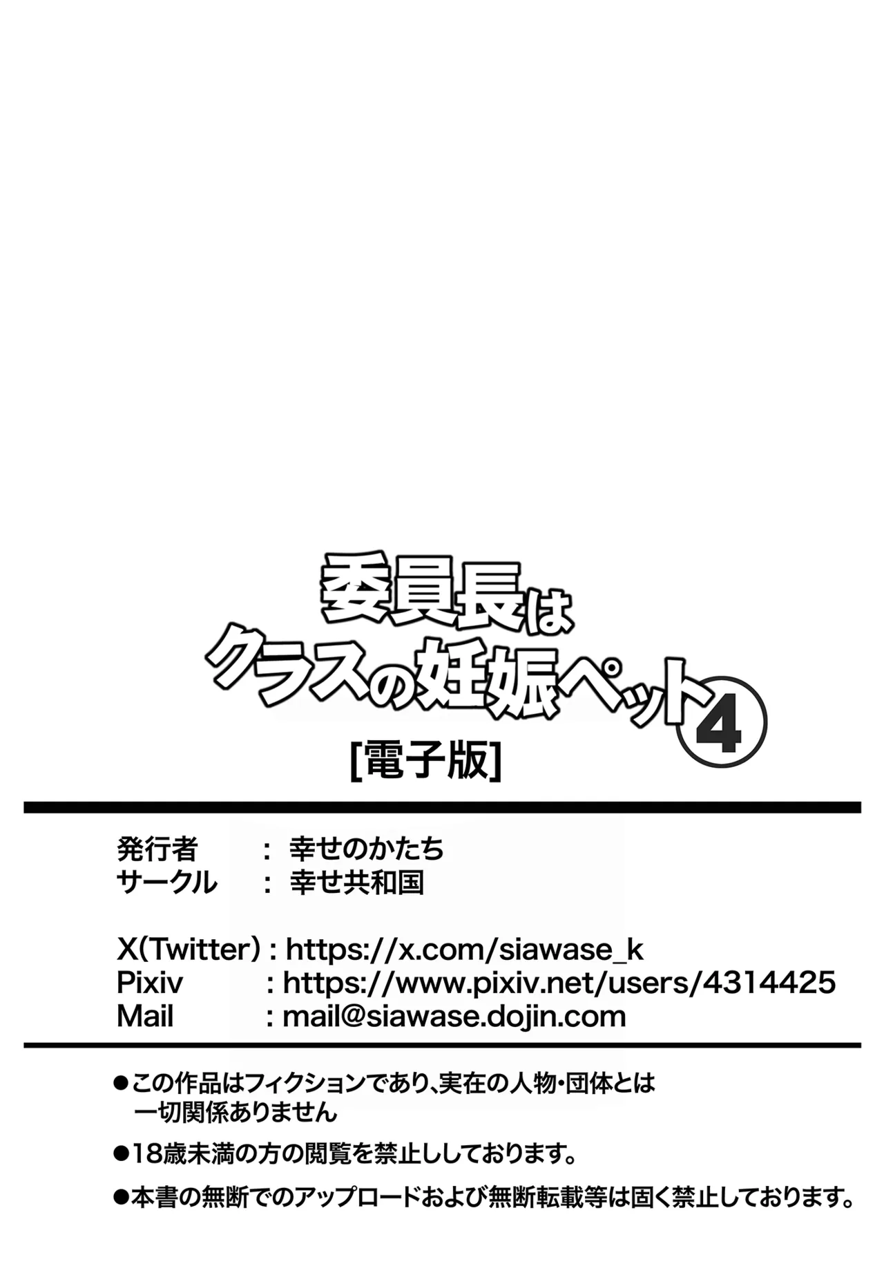委員長はクラスの妊娠ペット4 Page.56