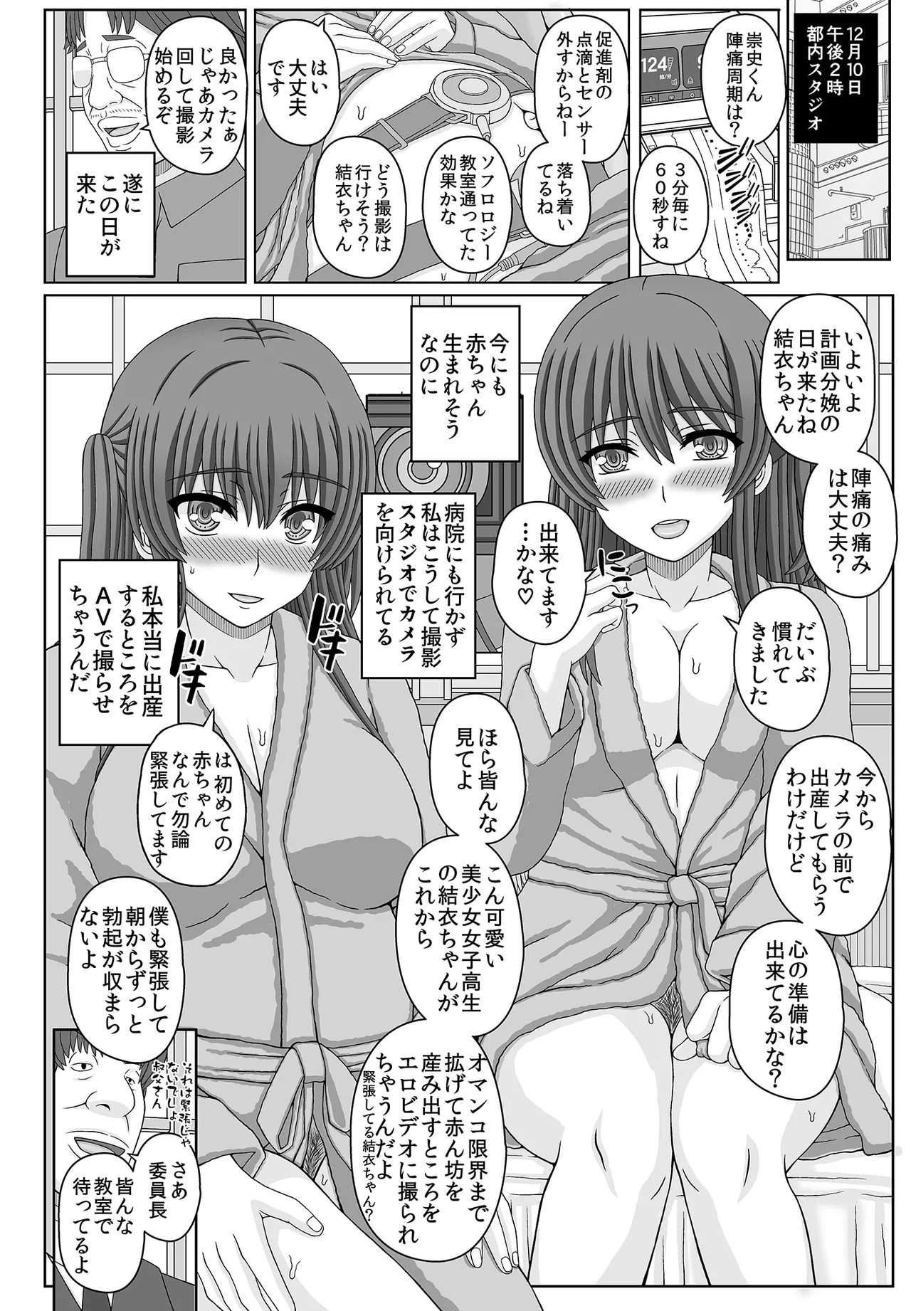 委員長はクラスの妊娠ペット4 Page.8