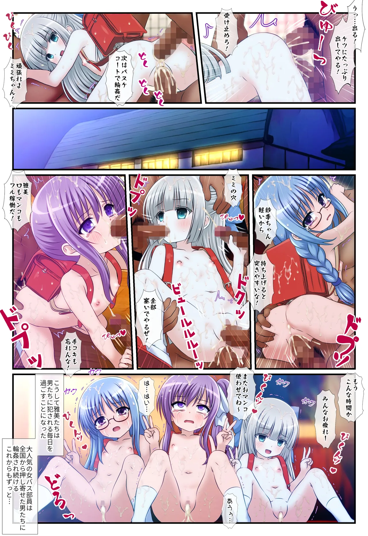 慧心女バスが堕ちる話2 Page.6