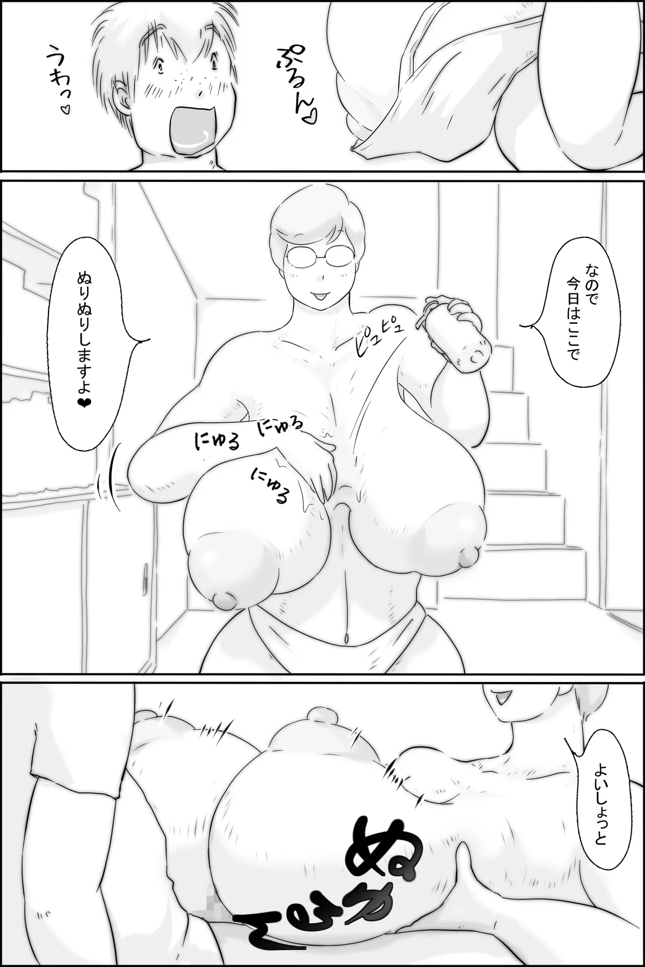 おくすりぬるりん Page.7