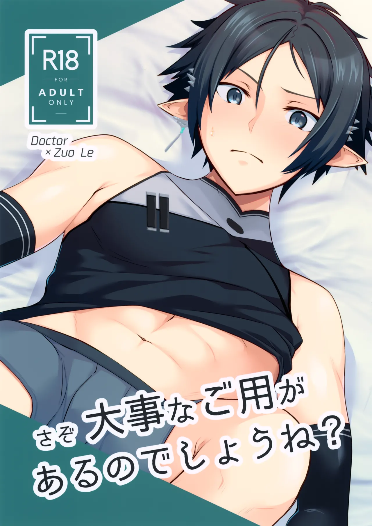 さぞ大事なご用があるのでしょうね?