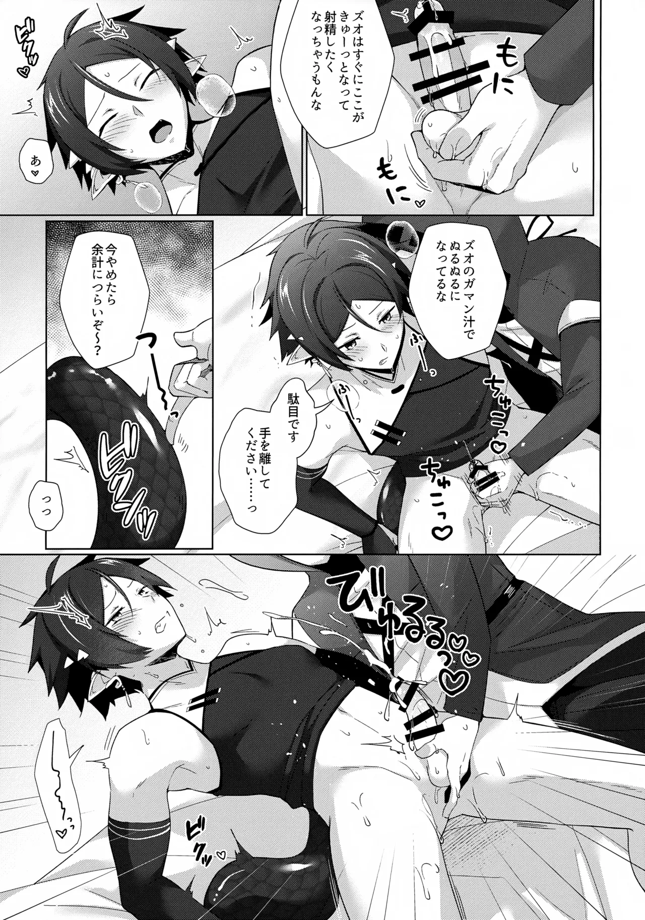 さぞ大事なご用があるのでしょうね？ Page.10