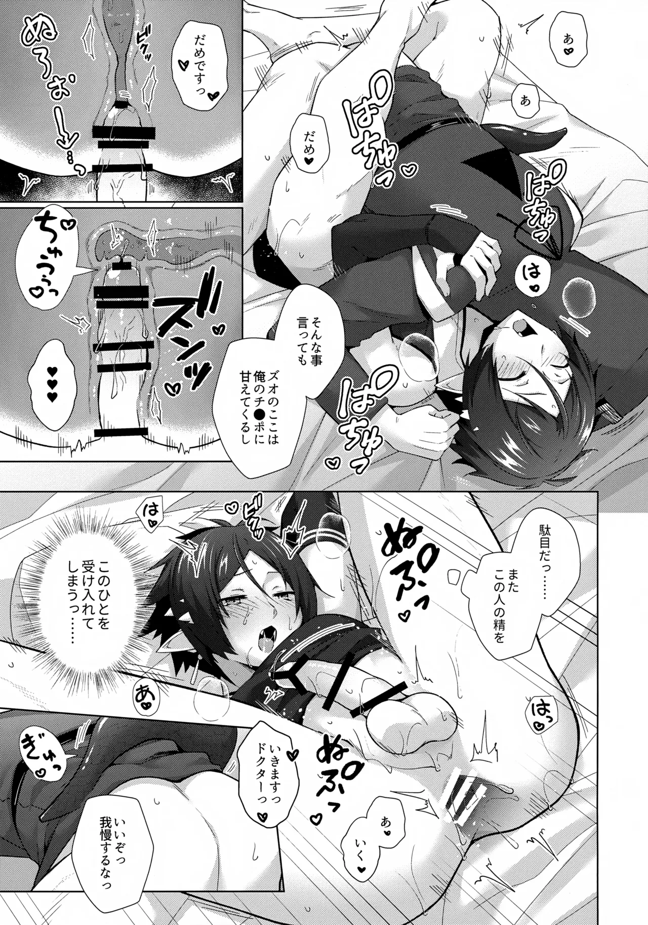 さぞ大事なご用があるのでしょうね？ Page.16