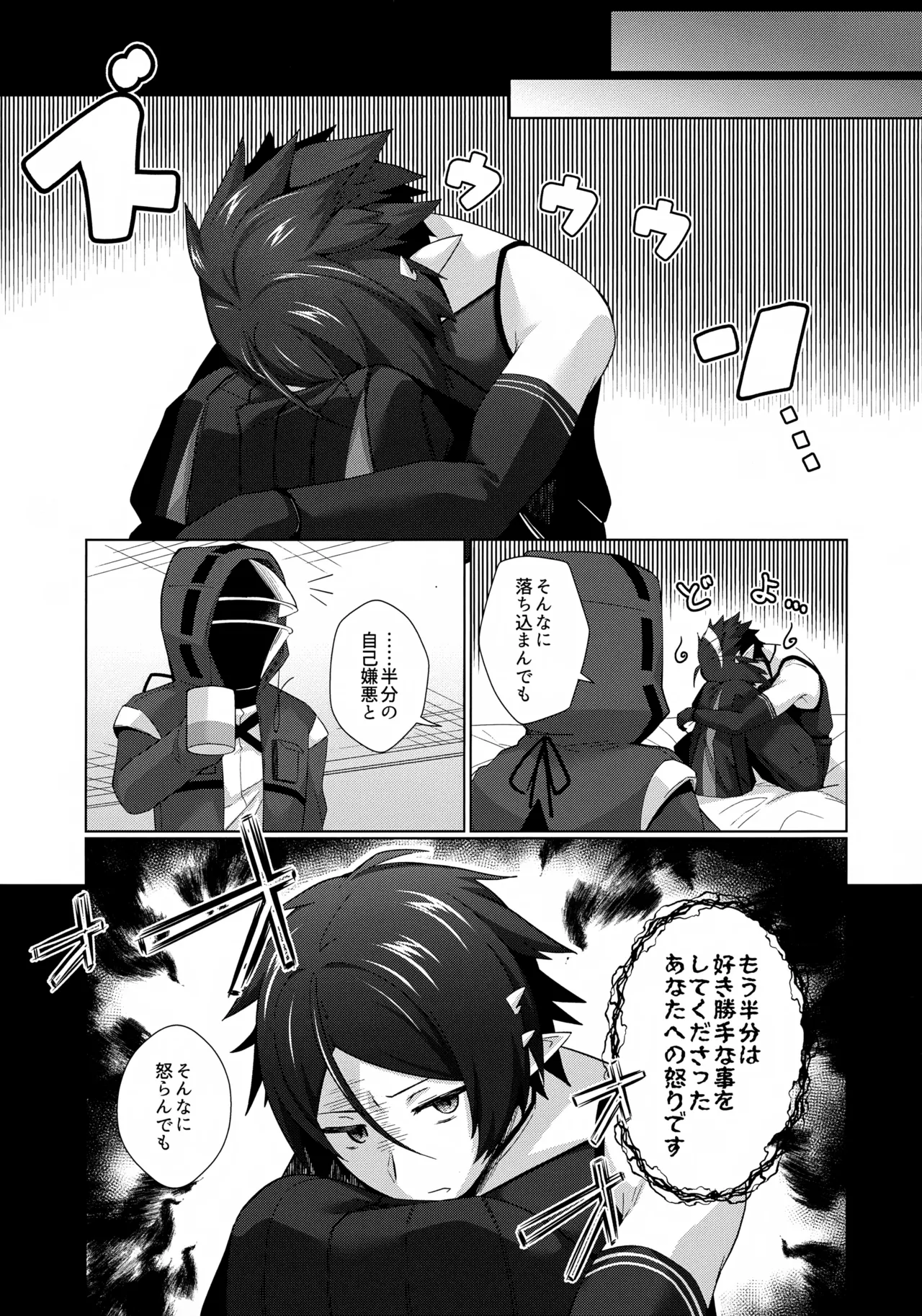 さぞ大事なご用があるのでしょうね？ Page.18