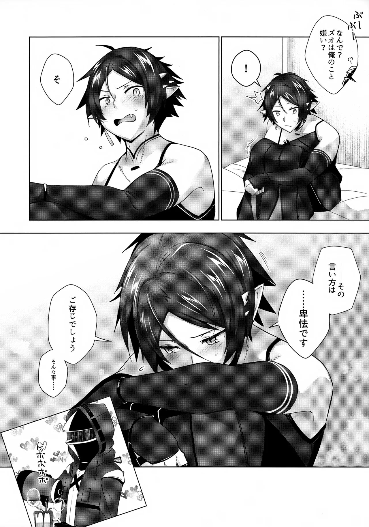 さぞ大事なご用があるのでしょうね？ Page.19