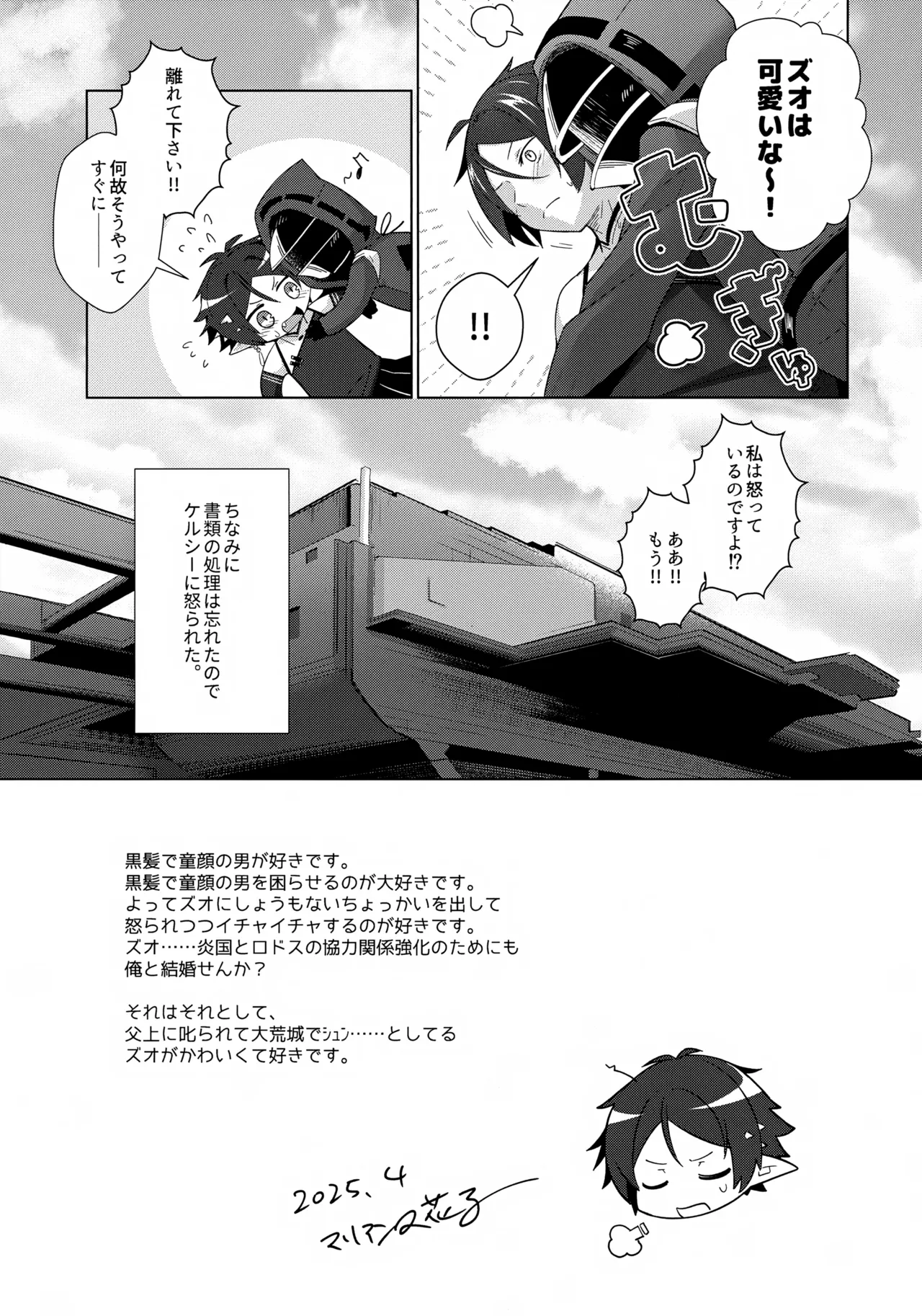 さぞ大事なご用があるのでしょうね？ Page.20