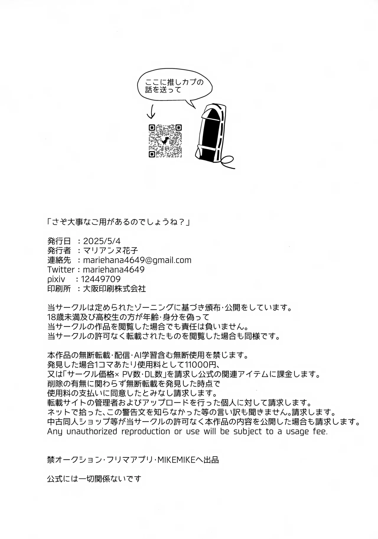 さぞ大事なご用があるのでしょうね？ Page.21