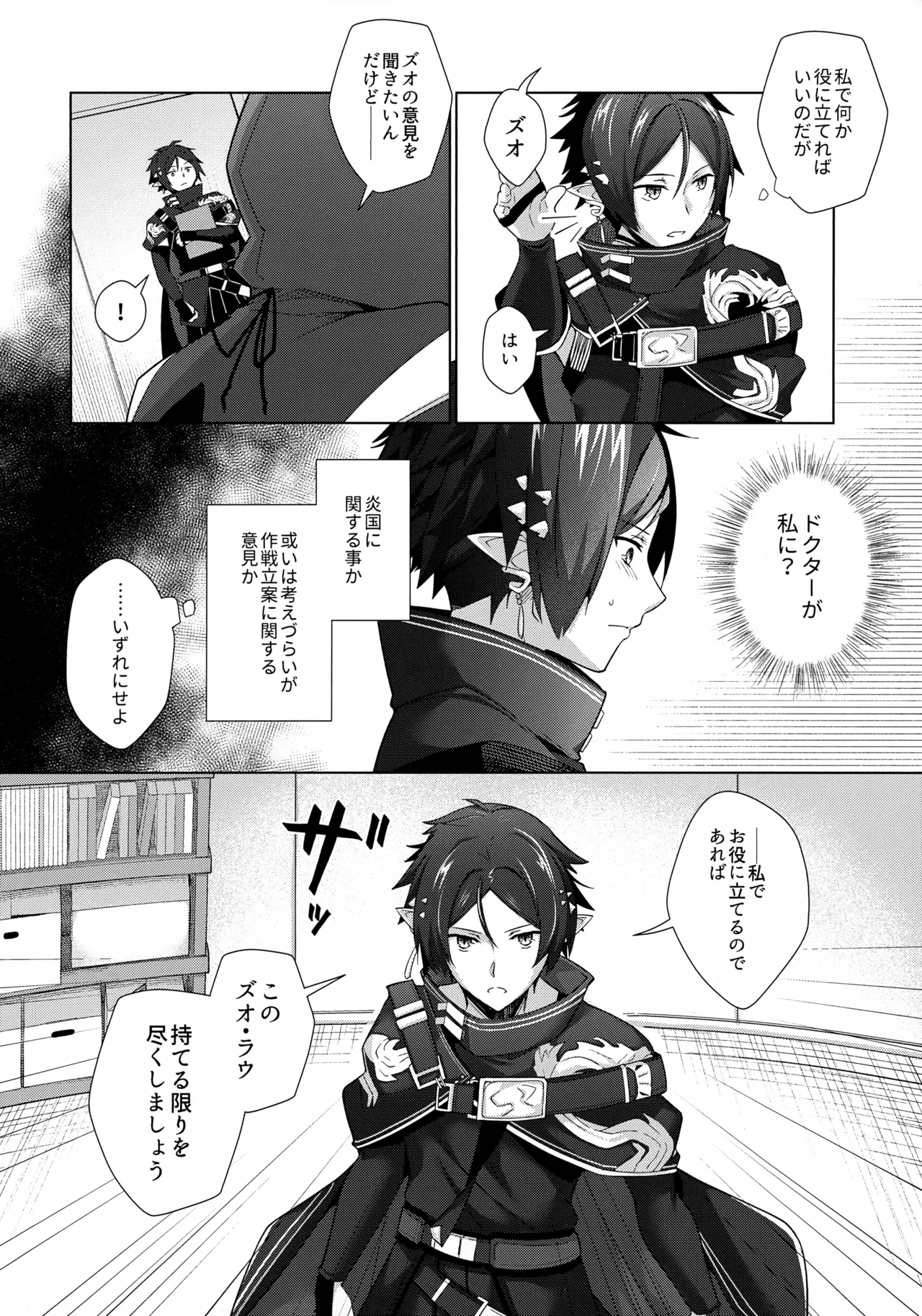 さぞ大事なご用があるのでしょうね？ Page.3