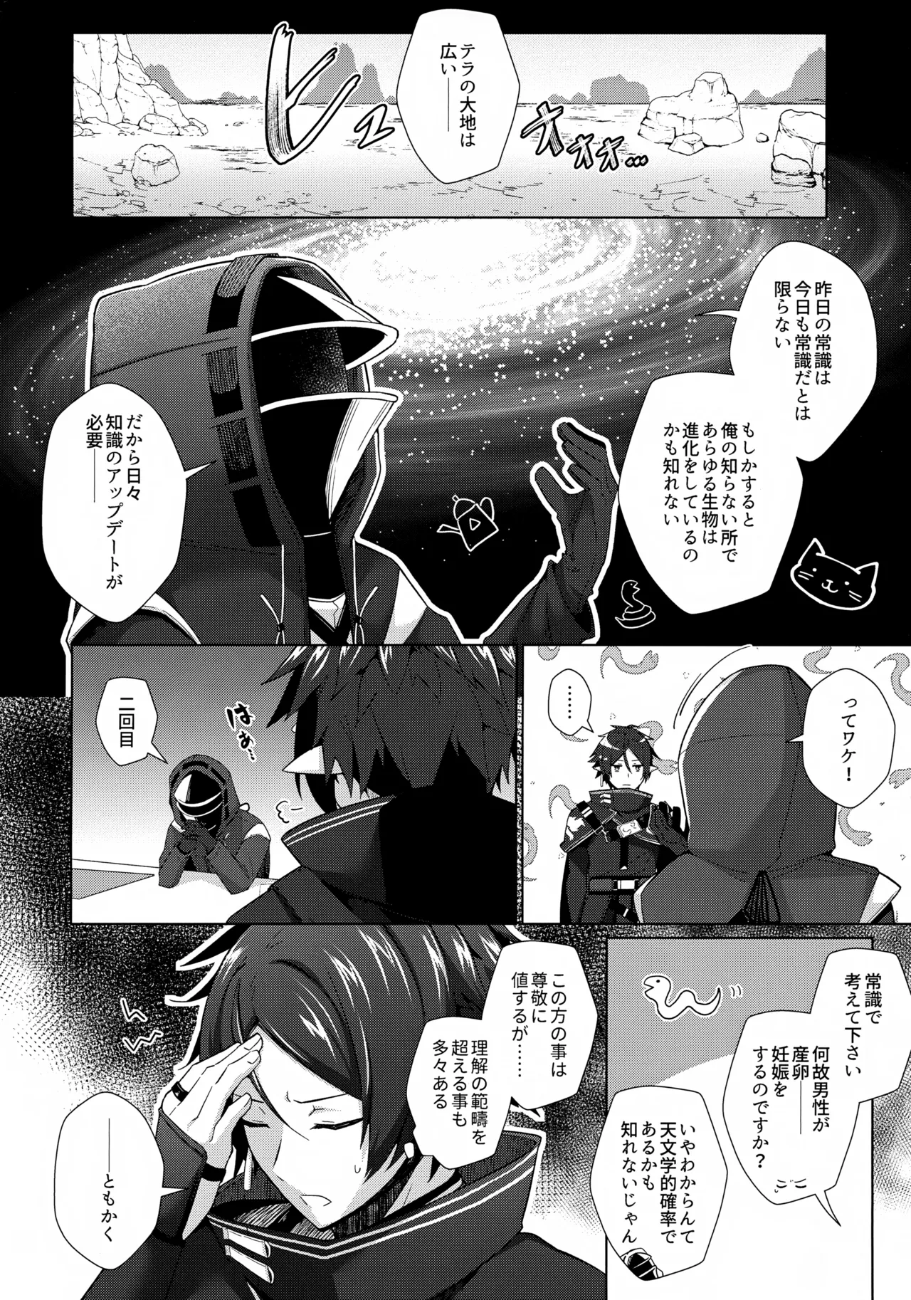 さぞ大事なご用があるのでしょうね？ Page.5