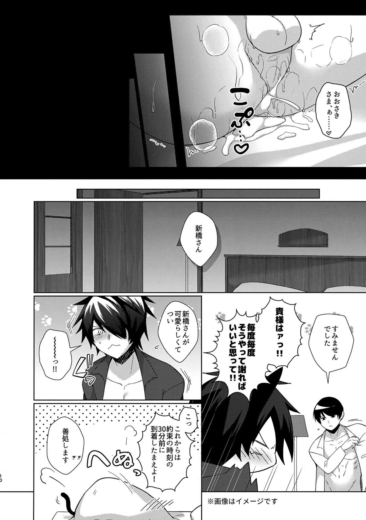 新橋さんはクソ雑魚ちんこなんかに絶対負けない!? Page.10