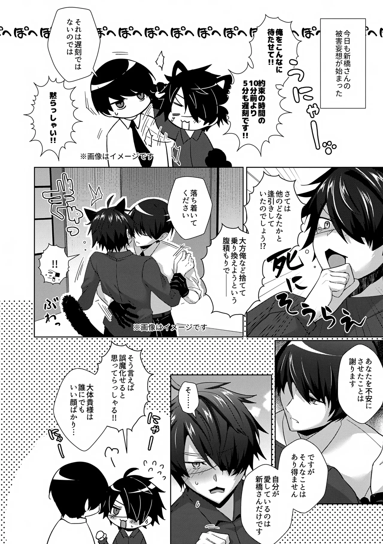 新橋さんはクソ雑魚ちんこなんかに絶対負けない!? Page.2