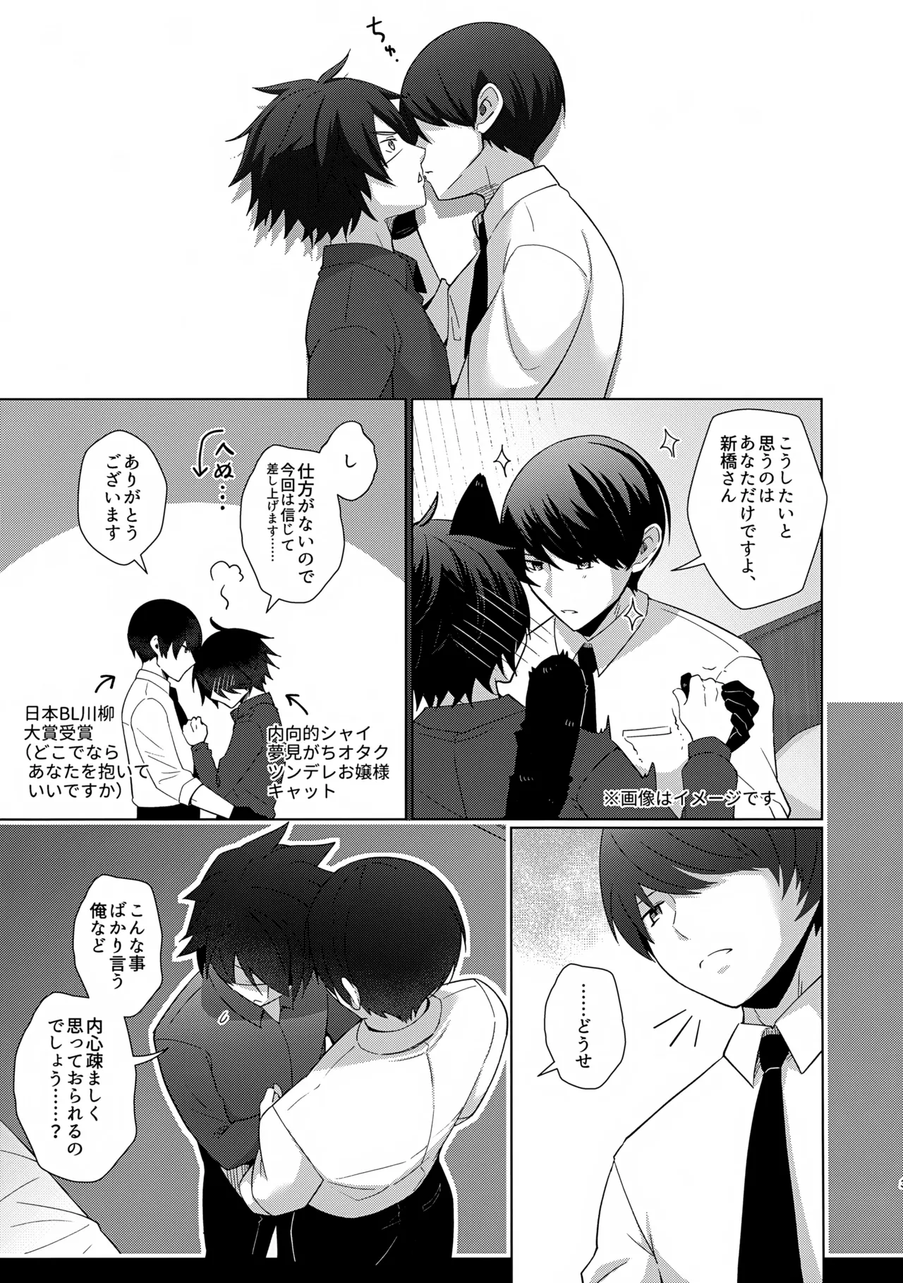 新橋さんはクソ雑魚ちんこなんかに絶対負けない!? Page.3