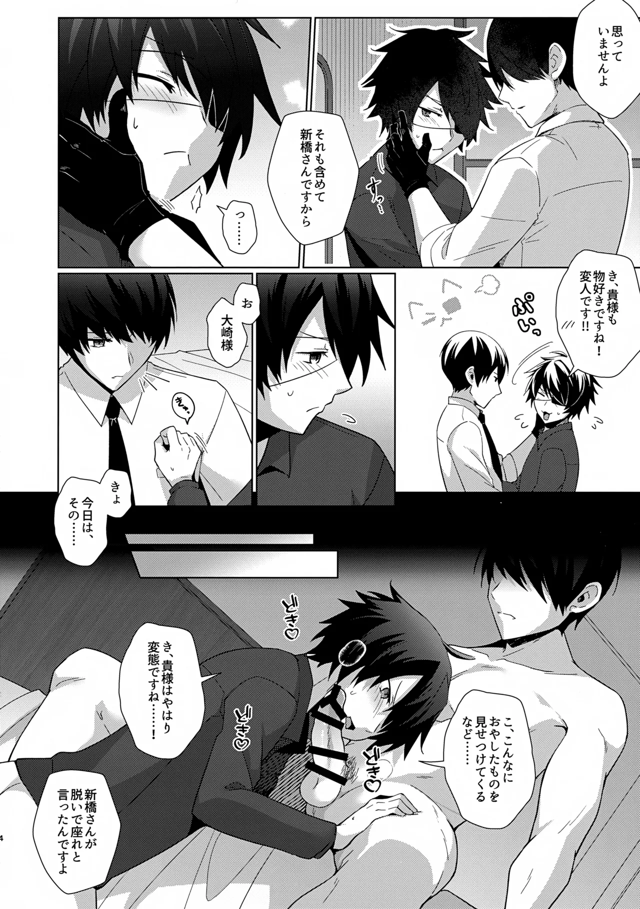 新橋さんはクソ雑魚ちんこなんかに絶対負けない!? Page.4