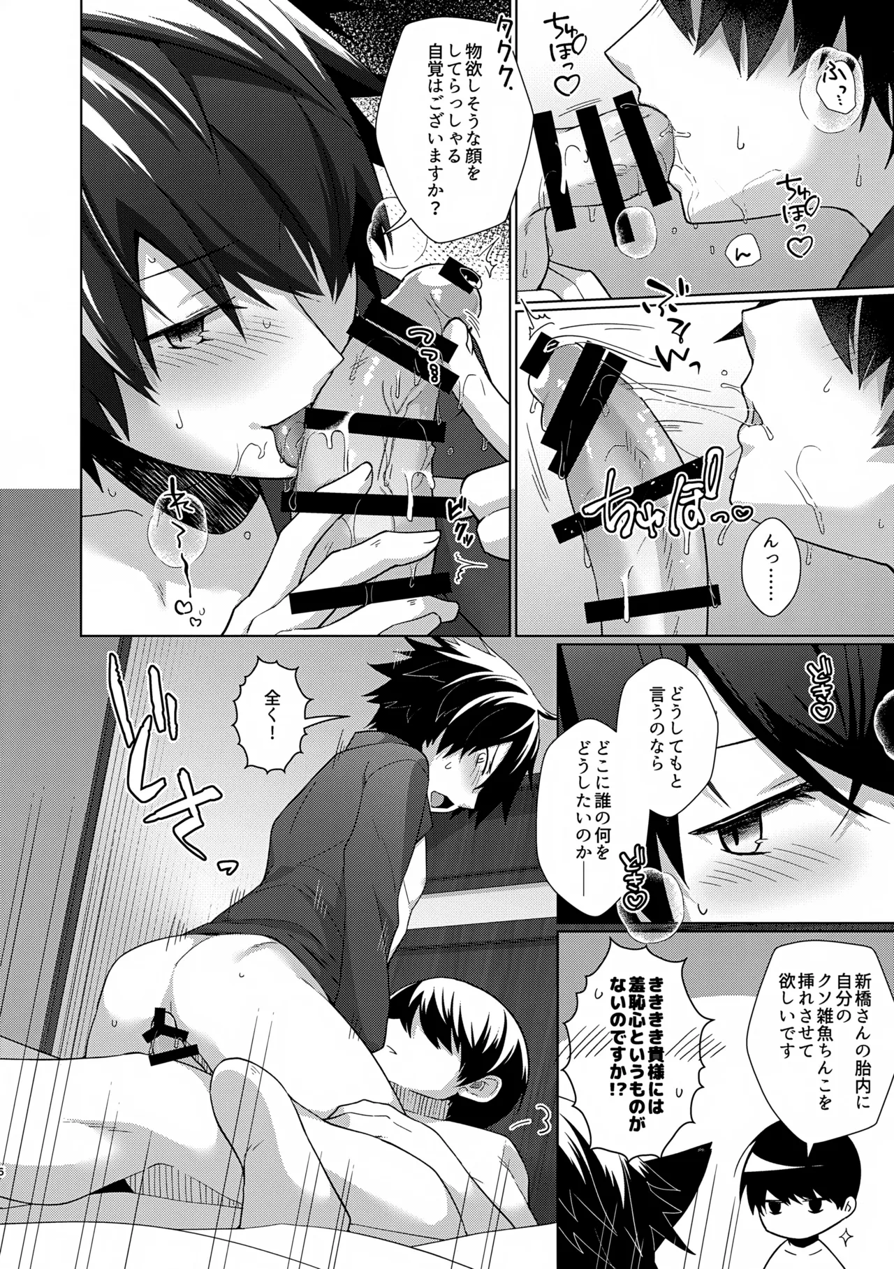 新橋さんはクソ雑魚ちんこなんかに絶対負けない!? Page.6