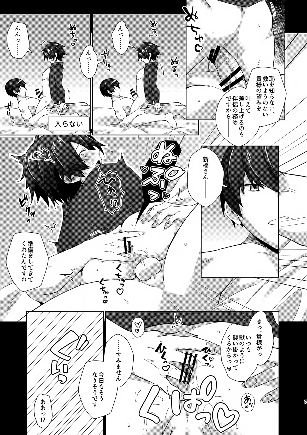 新橋さんはクソ雑魚ちんこなんかに絶対負けない!? Page.7