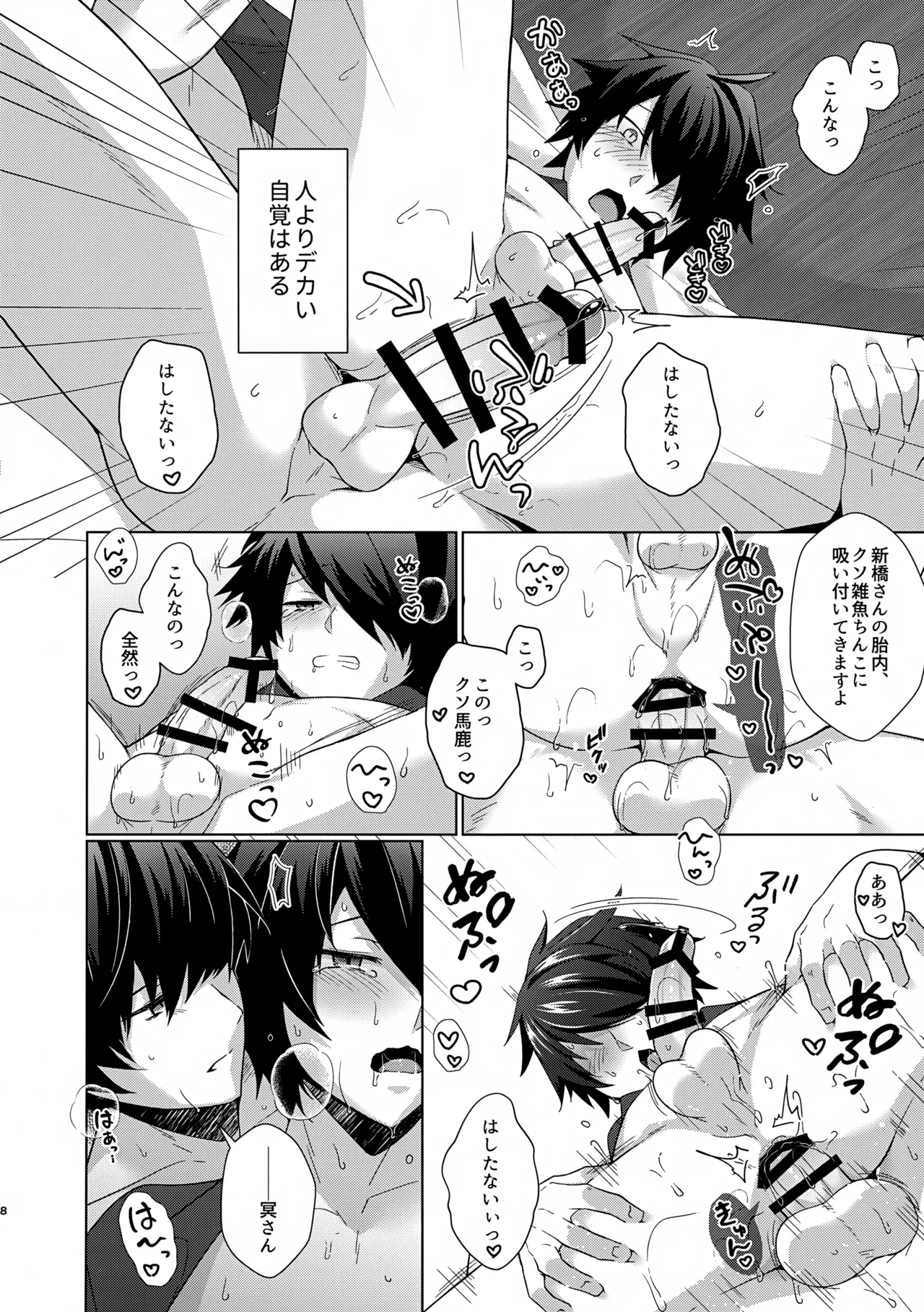 新橋さんはクソ雑魚ちんこなんかに絶対負けない!? Page.8