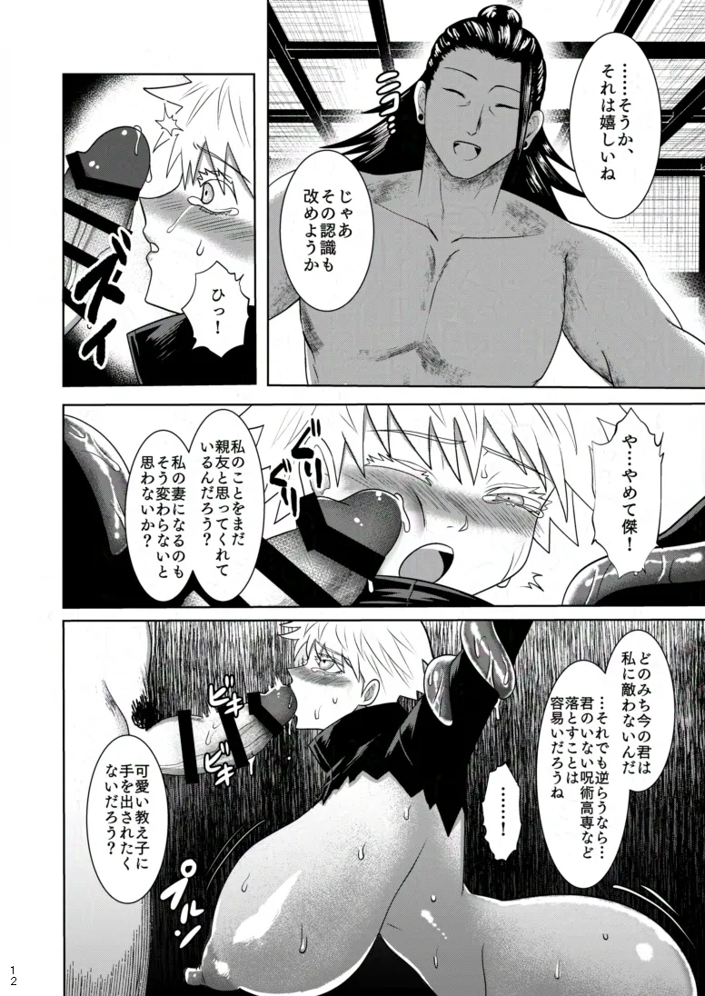 期間限定再録 Page.11