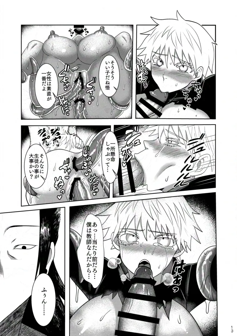 期間限定再録 Page.12