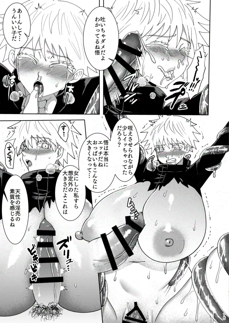期間限定再録 Page.14