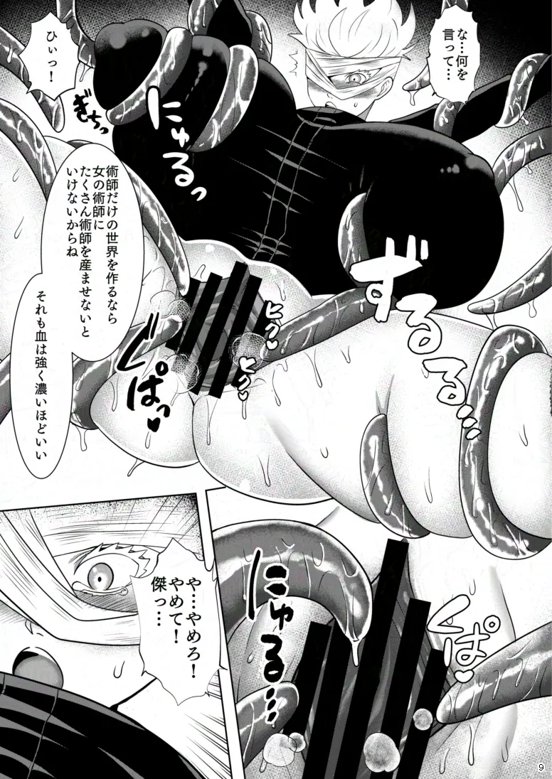 期間限定再録 Page.8