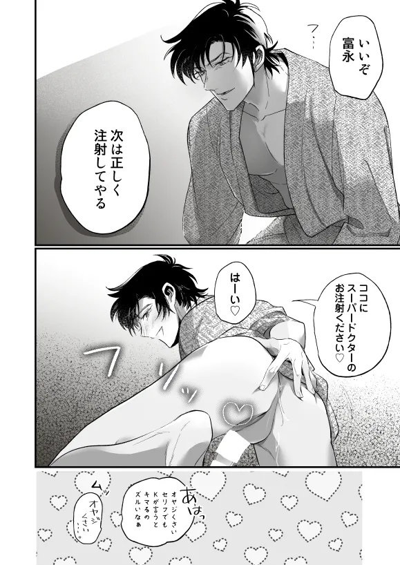 [のなか] 【全文公開】K富(R18)本 Page.10