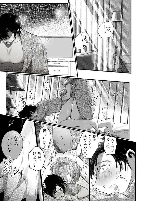 [のなか] 【全文公開】K富(R18)本 Page.11