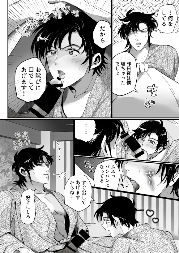 [のなか] 【全文公開】K富(R18)本 Page.4