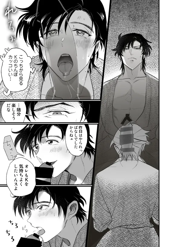 [のなか] 【全文公開】K富(R18)本 Page.5