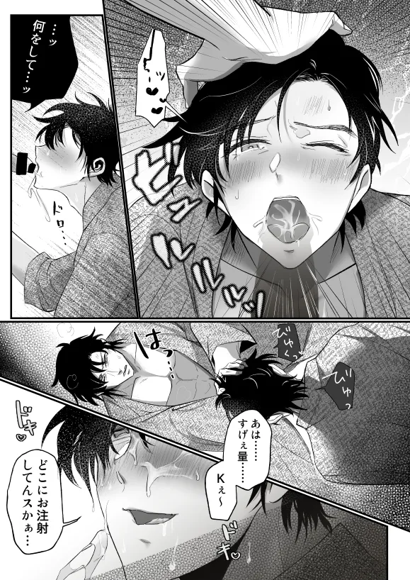 [のなか] 【全文公開】K富(R18)本 Page.7