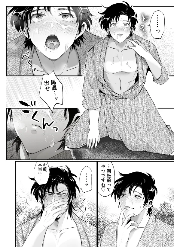 [のなか] 【全文公開】K富(R18)本 Page.8
