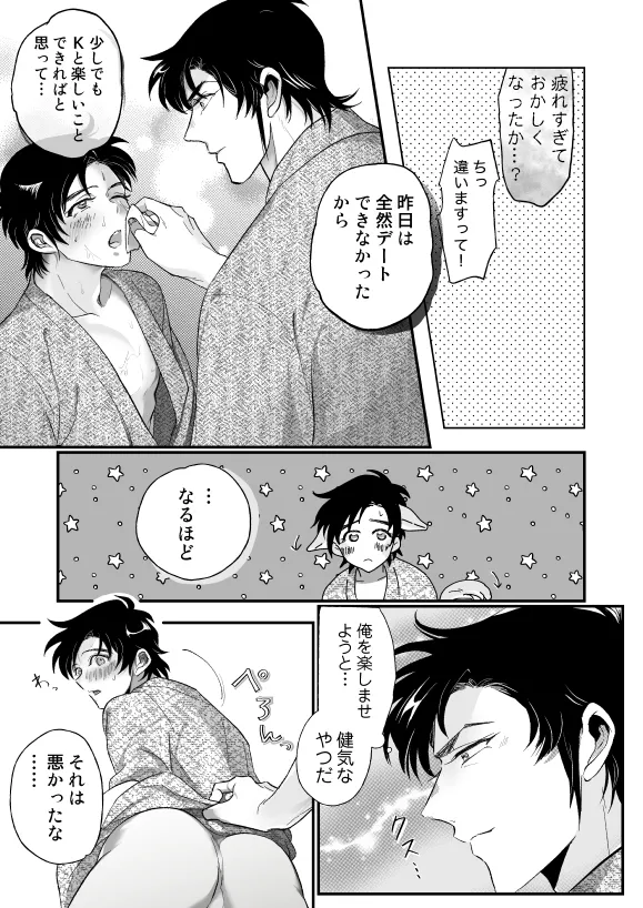 [のなか] 【全文公開】K富(R18)本 Page.9