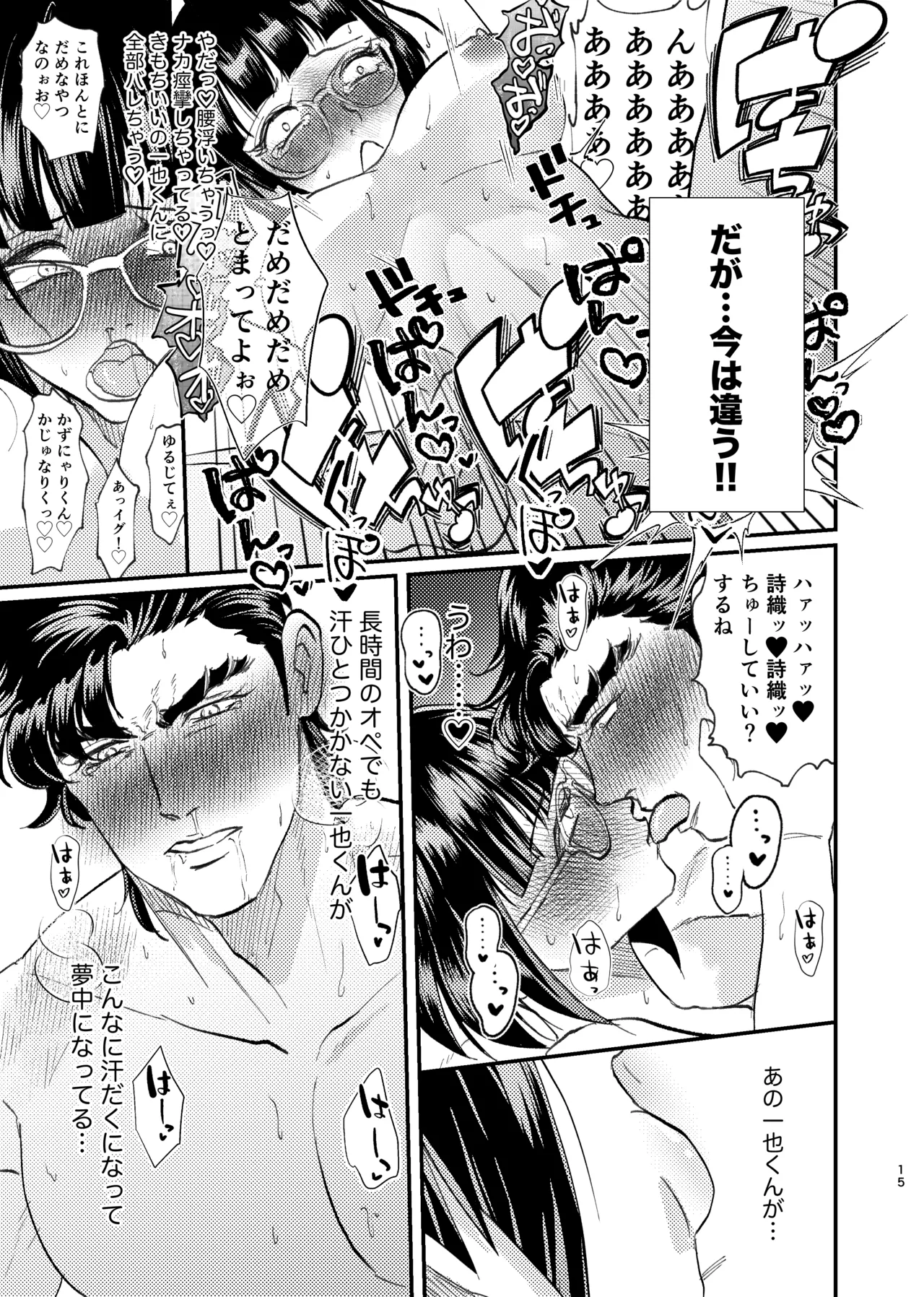 【全文公開】也宮初夜本 Page.14