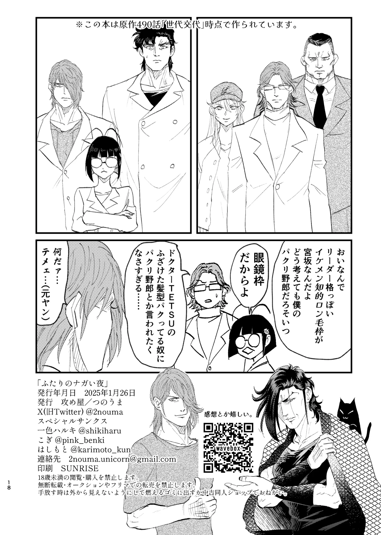 【全文公開】也宮初夜本 Page.17