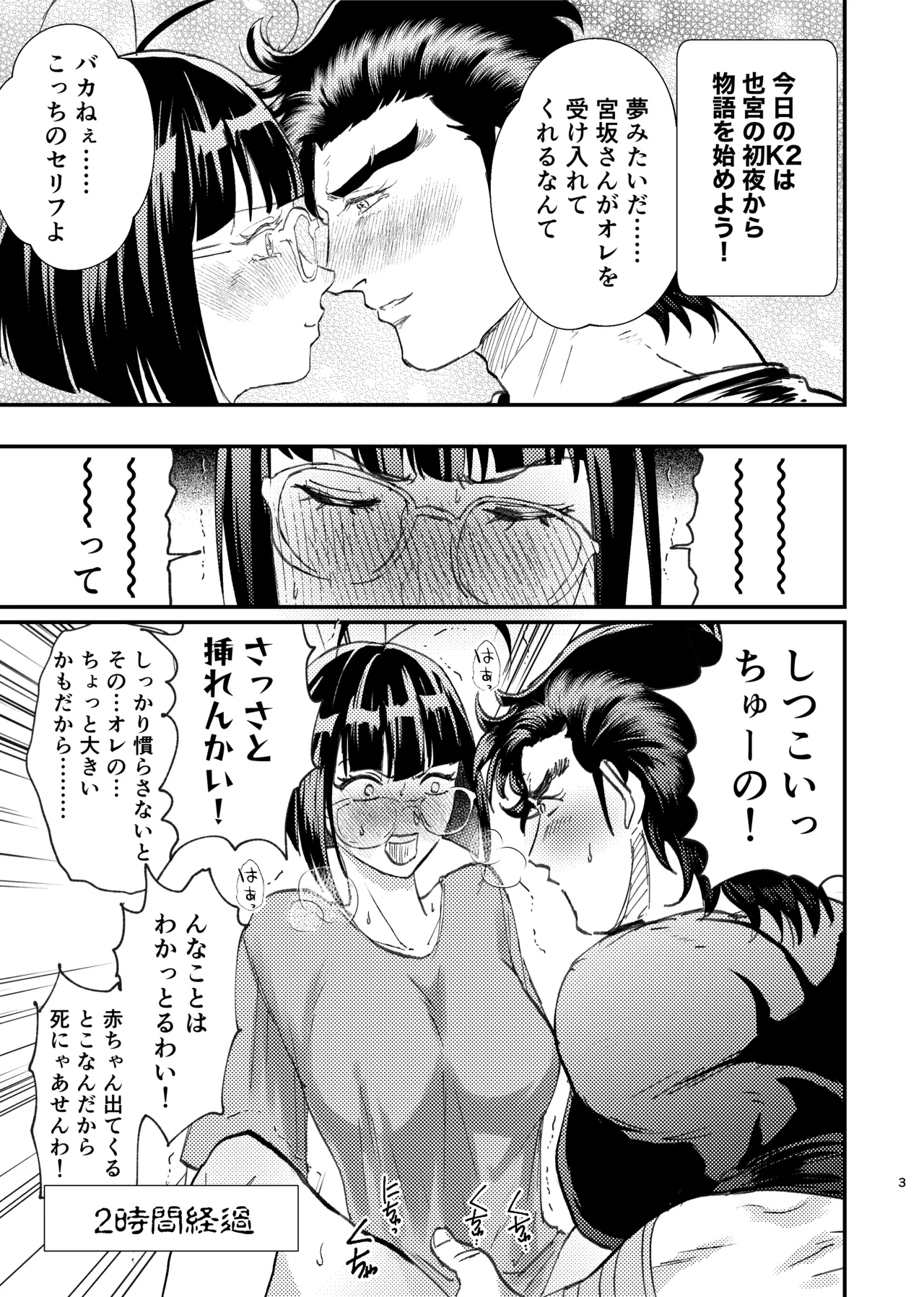 【全文公開】也宮初夜本 Page.2