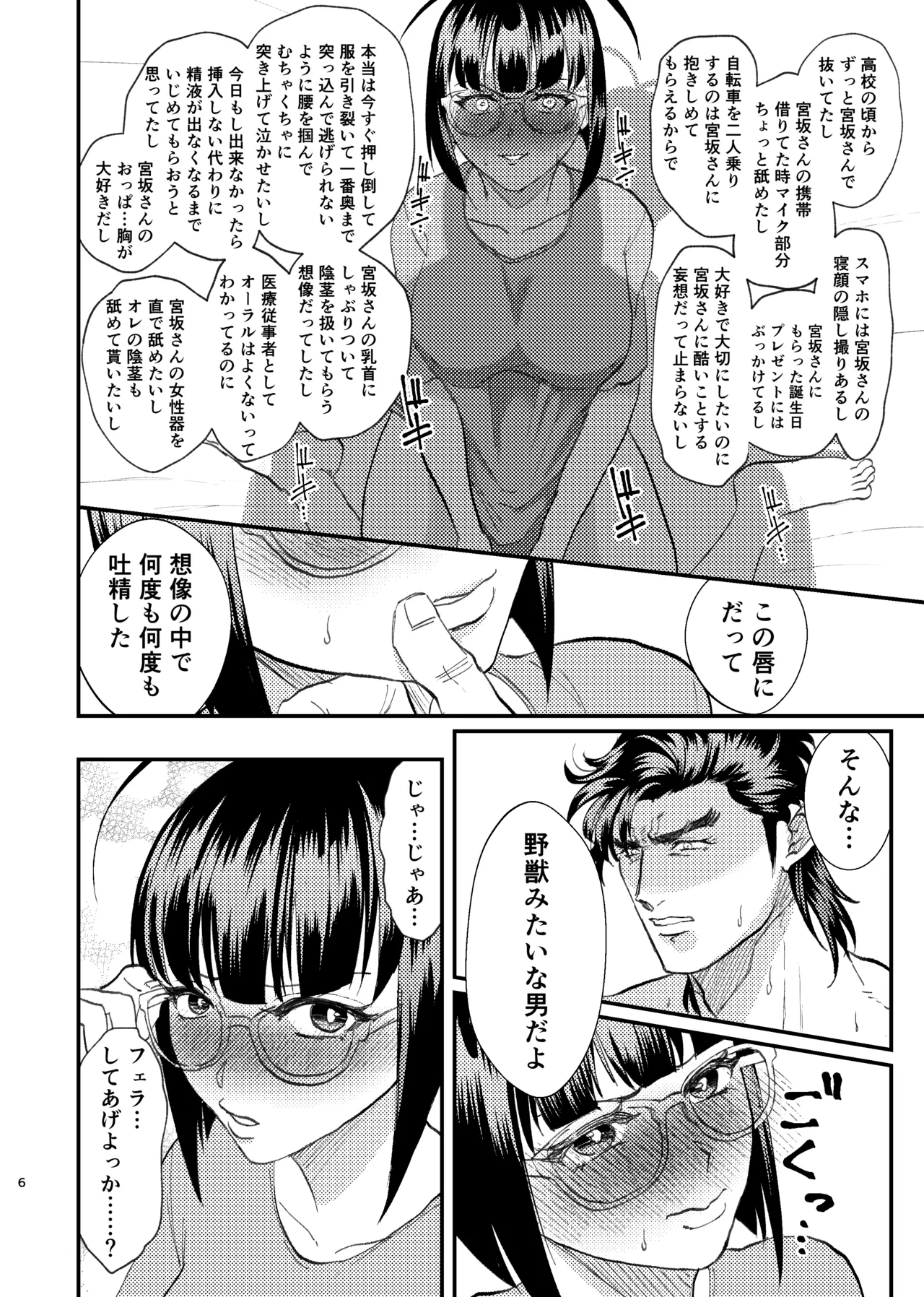 【全文公開】也宮初夜本 Page.5