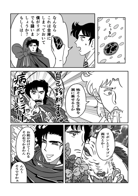 Kのアレがない！ Page.25