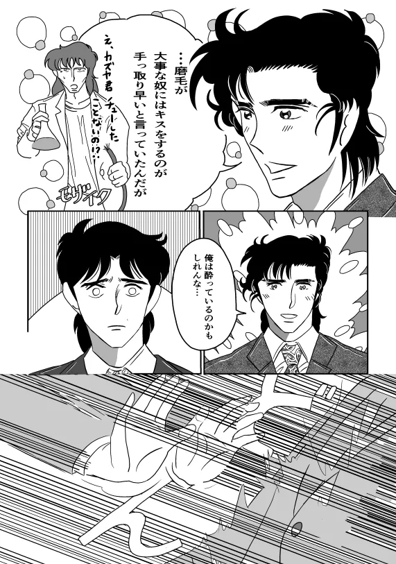 Kのアレがない！ Page.36