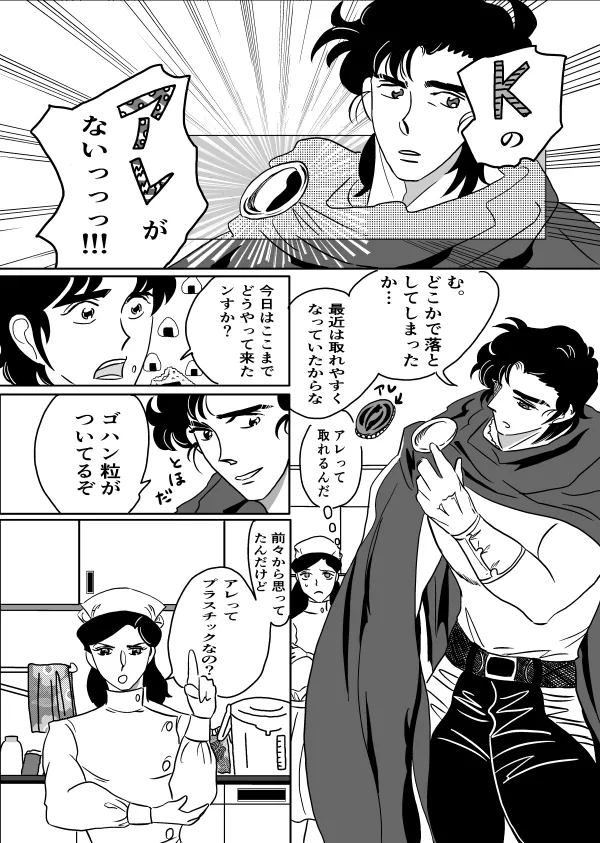 Kのアレがない！ Page.5
