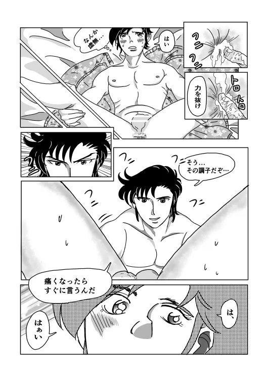 初夜 Page.10