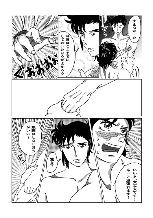 初夜 Page.12