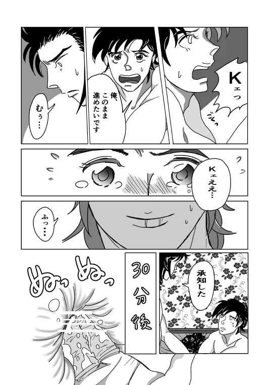初夜 Page.13