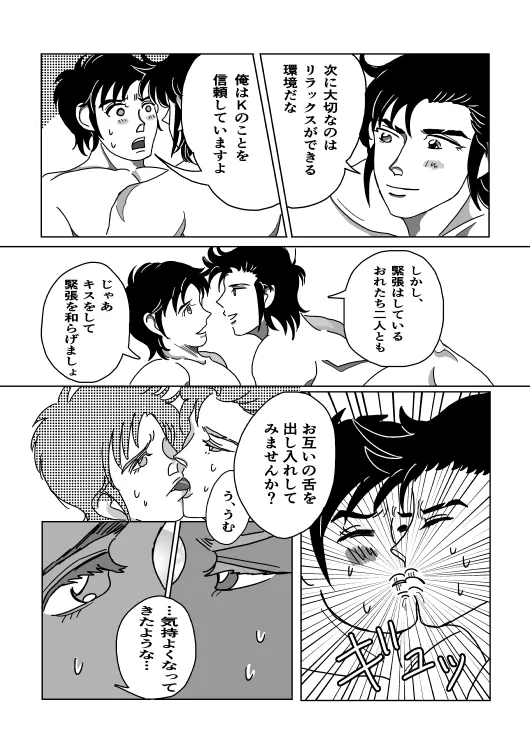 初夜 Page.16