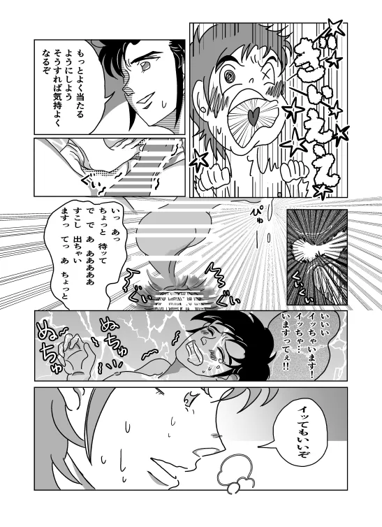 初夜 Page.19